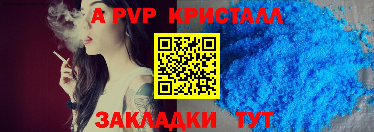 Кировск  A-PVP кристаллы  A PVP мука  Вход с VPN  Alpha PVP Соль 