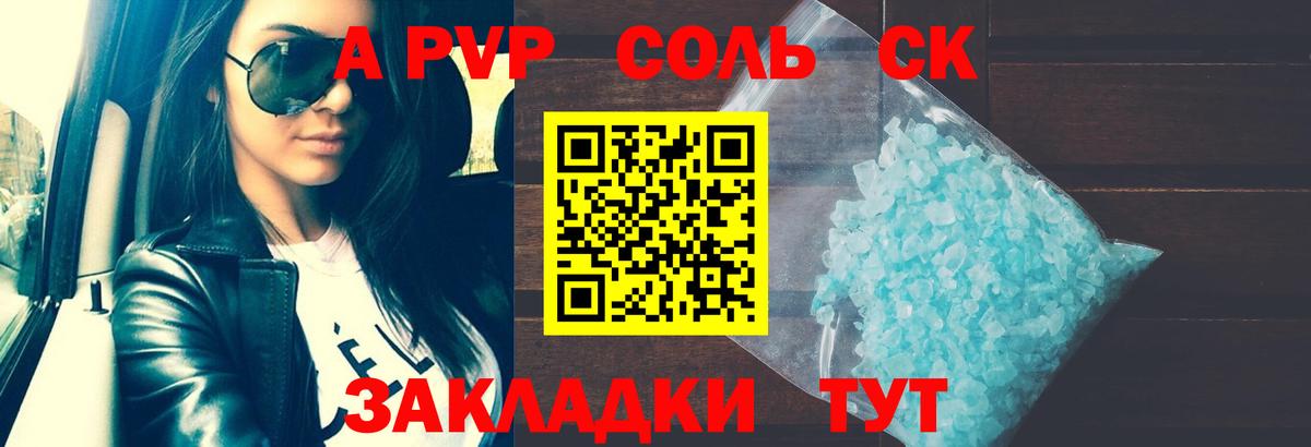 A PVP кристаллы Кировск
