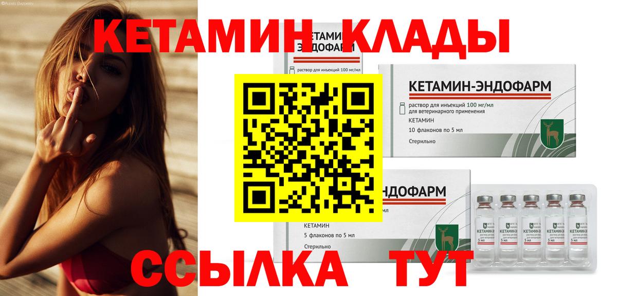Кетамин ketamine  площадка состав  Кировск  Вход с VPN 