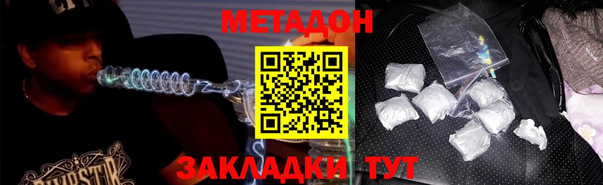 МЕТАДОН methadone Кировск
