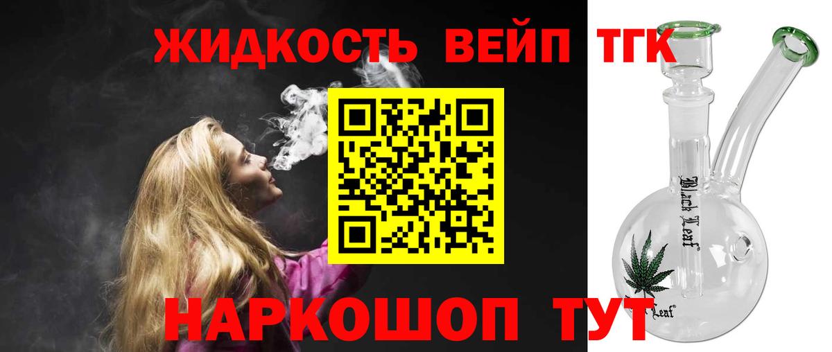 Дистиллят ТГК вейп с тгк Кировск